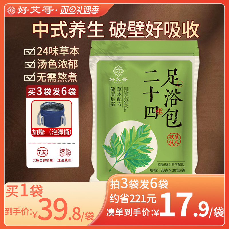 24味泡脚药包正品艾草叶生姜足浴粉包旗舰店非去湿气排毒助睡眠寒