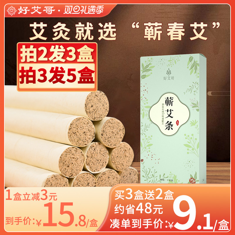 蕲春艾柱艾条随身悬灸盒正品官方旗舰店家用纯艾绒条草条非十年陈