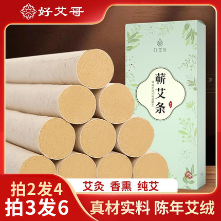 艾条艾灸家用艾灸条专用无烟艾柱正品官方旗舰店三年陈蕲春纯艾草