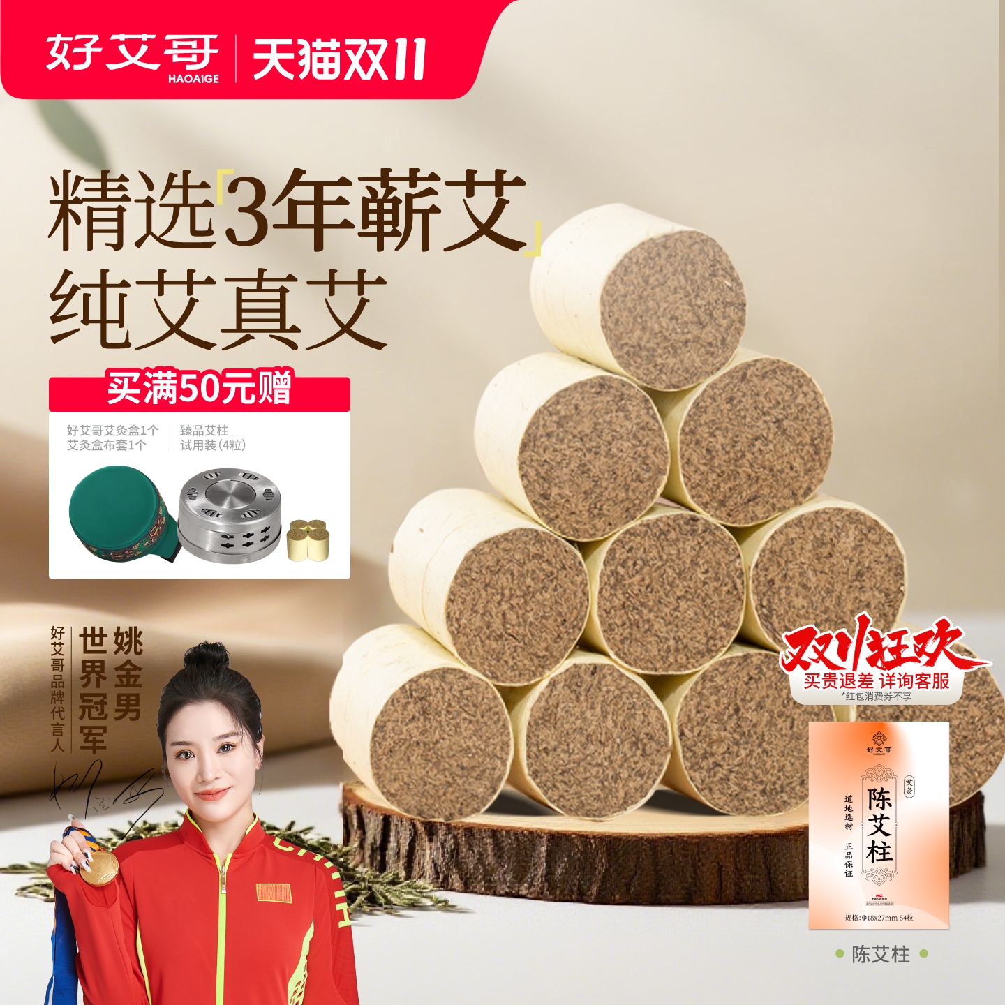 艾柱艾条短艾灸柱艾草艾柱家用艾灸三年陈蕲艾艾柱正品官方旗舰店