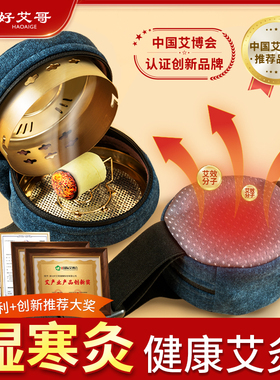 艾灸盒随身灸家用无烟艾炙器具大全纯铜热敷包熏蒸腹部神器