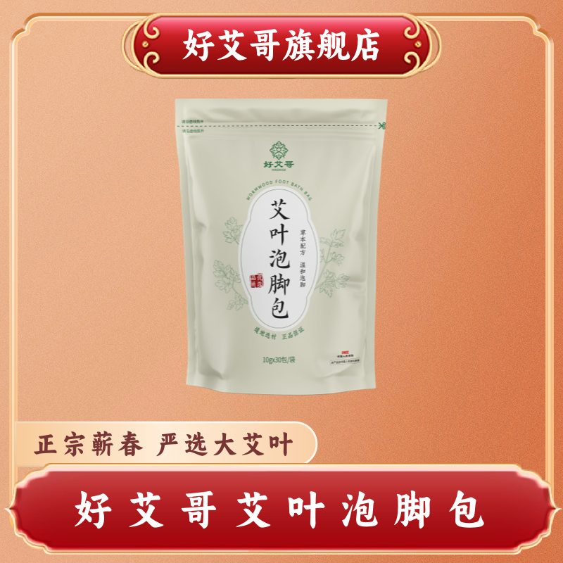 好艾哥艾草艾叶泡脚药包非去湿气助眠排毒足浴包草本泡脚包粉脚汗