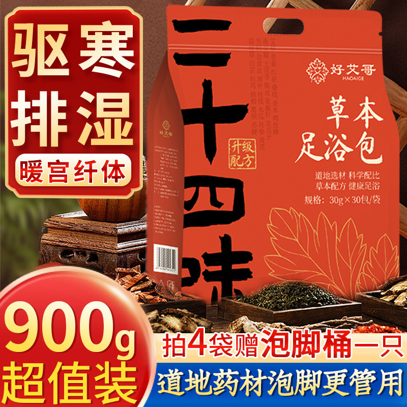好艾哥泡脚药包正品艾草叶生姜足浴粉包 非去湿气排毒排寒助睡眠