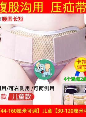儿童专用腹股沟压疝带护腰带疝环口固定加压力透气型腹部小肠气带