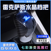 rx水晶档把专用挡把es300h改装 适用于雷克萨斯es 200排挡头es