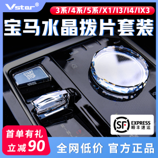 麦凯拉拨片水晶25专用24款 5系X3宝马3系i3兰花指iX3四X5L三件套i4