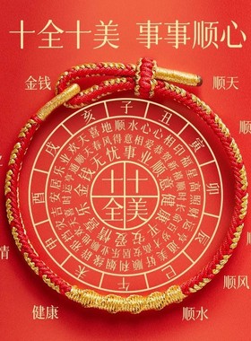 2026本命年太岁护身红绳手链