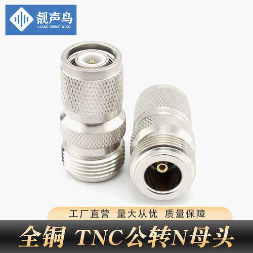 高频射频连接器N/TNC-KJ转接头