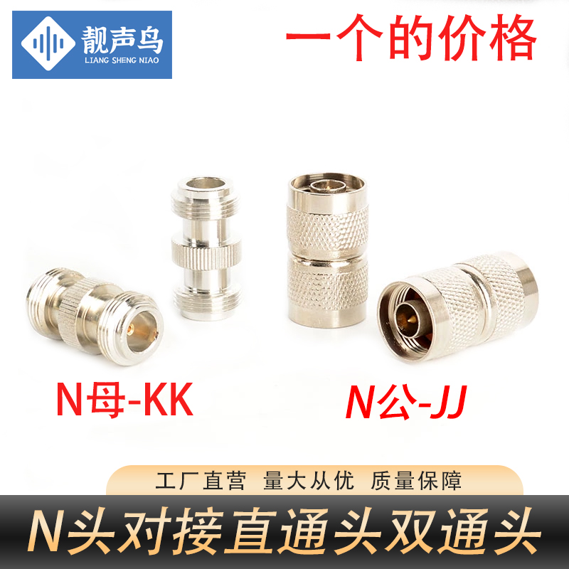 N公头双通N-JJL16公头n头