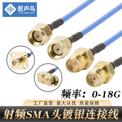 RG405半柔线RF射频线SMA转SMA