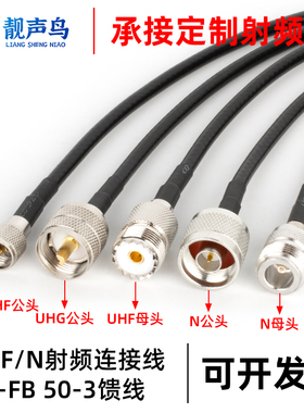 N转UHF连接线50-3延长线N公N母迷你UHF转接线SL16射频线M公M母M头