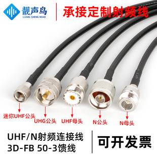 N转UHF连接线50 3延长线N公N母迷你UHF转接线SL16射频线M公M母M头