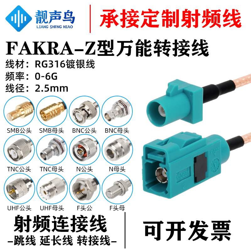 万能通用Fakra转SMB/BNC/TNC/UHF/M/N/F转接线GPS天线fakra连接线