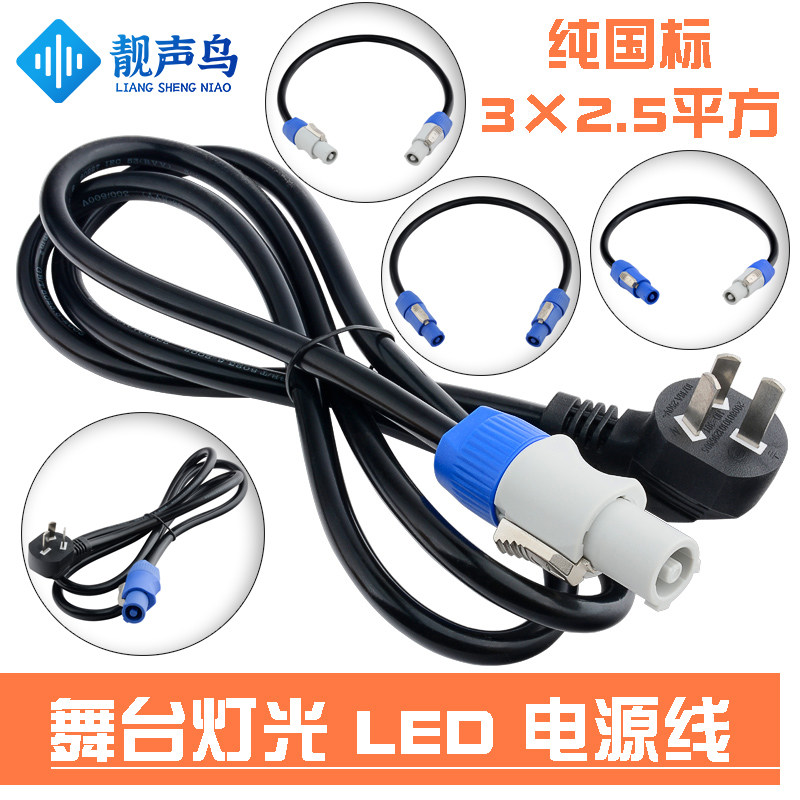 光束灯国标线LED三芯电源延长线