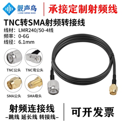LMR240 SMA公母头转TNC公母延长tnc转接线 路由ap射频延长线50-4