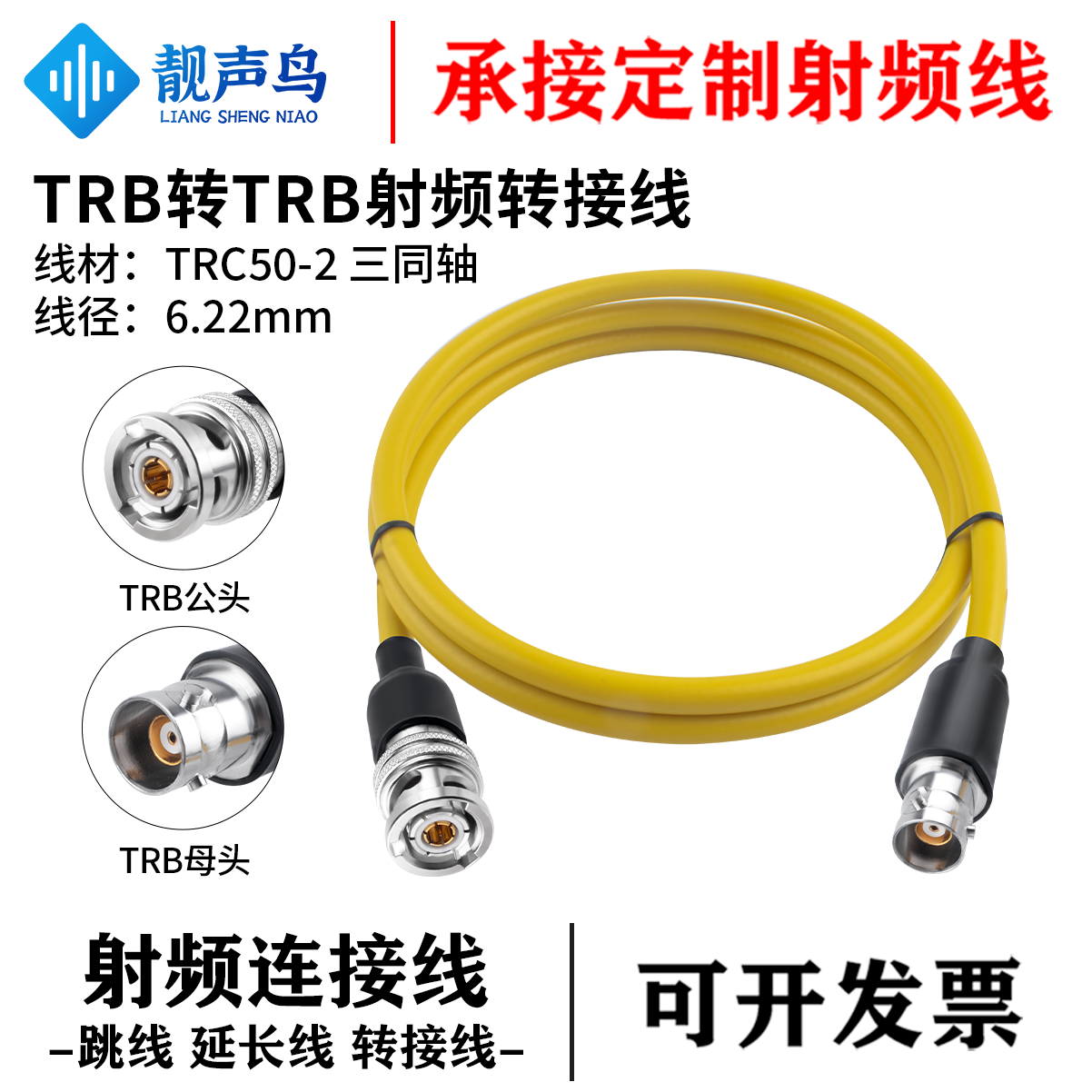 TRB转TRB三同轴射频测试线 TRC50-2 电缆低噪声 TRB公母头