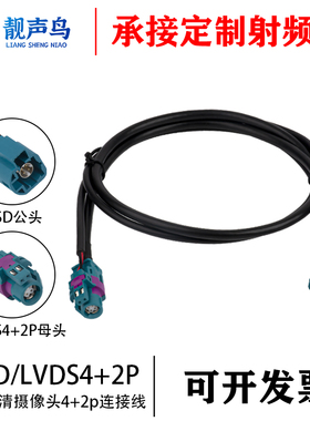 四合一4+2P LVDS线/6P HSD/LVDS+2P汽车高清摄像头传输线水兰色插