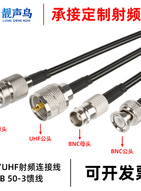 BNC转UHF连接线50-3延长线转接线SL16射频线RF天线M公母头L16/N公