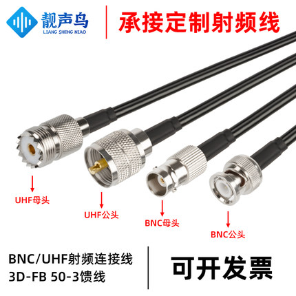 BNC转UHF连接线50-3延长线转接线SL16射频线RF天线M公母头L16/N公