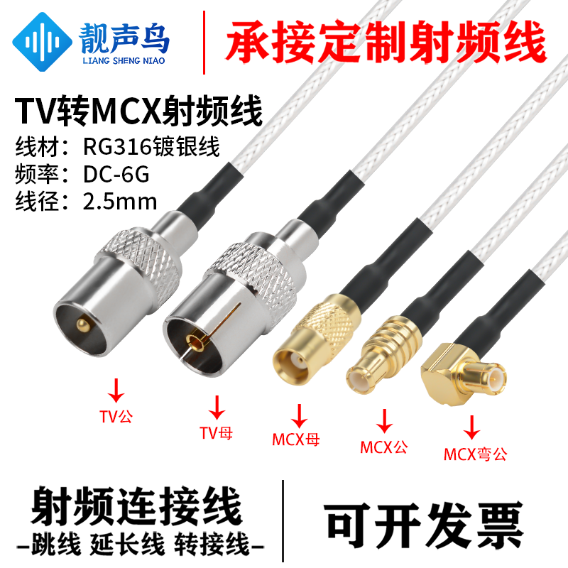 RG316线射频转接线TV转MCX公头母头tv转mcx天线信号连接线延长线