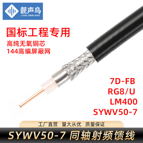 SYV50-7RG213同轴电缆50欧姆50-7