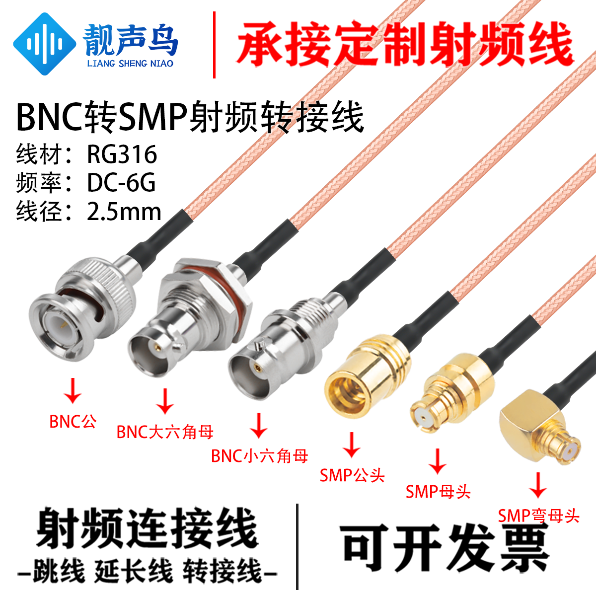 特氟龙镀银RG316棕色射频转接线BNC转SMP公母头信号连接线延长线