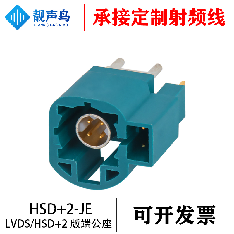 LVDS HSD 4+2PIN连接器6P180度公座汽车连接器HSD6P插板