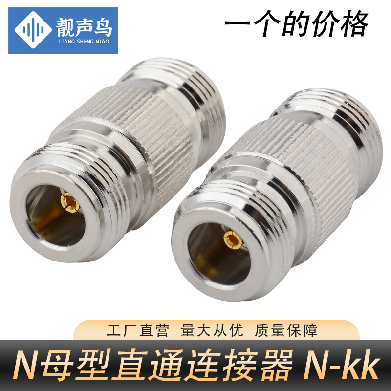 全铜馈线头射频转接器N-KKNF-N