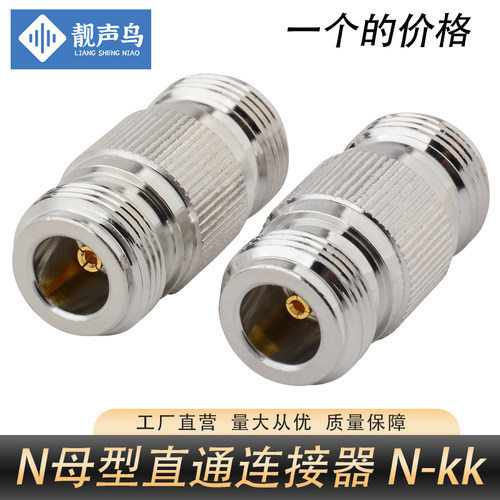 全铜馈线头射频转接器N-KKNF-N