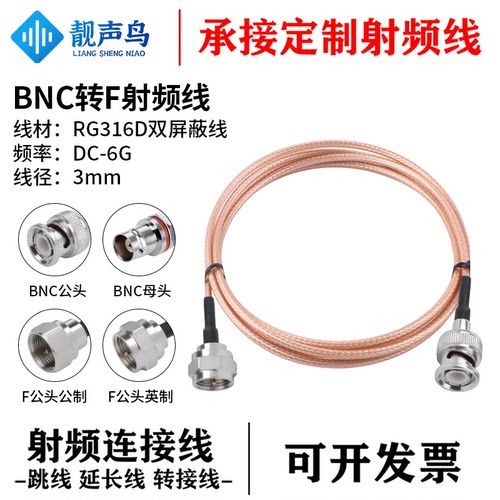 RG316D棕色双屏蔽线 BNC转F射频转接线连接线 bnc转f公母头