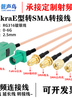 绿色FAKRA公头母头E型转SMA公母车载天线连接线SMB-1.5/RG316馈线
