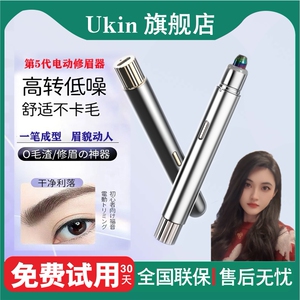 ukin优肯5代电动修眉刀刮眉刀修眉笔女士剃眉刀电动眉刀修眉器