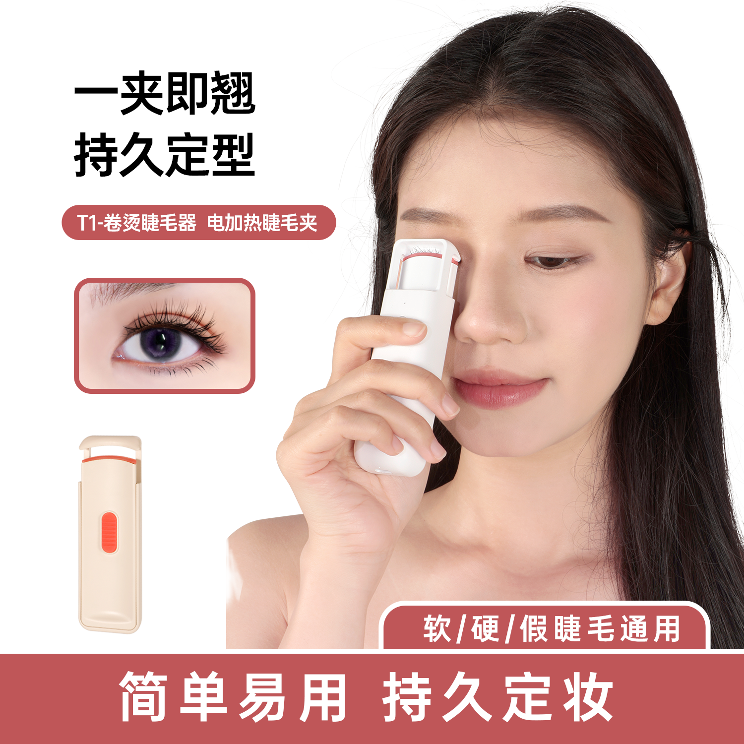 Ukin新款电热睫毛夹加热电烫睫毛卷翘器女士专用睫毛夹器一夹即翘
