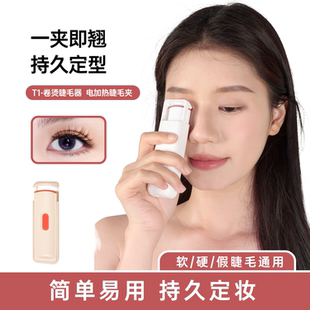 Ukin新款 电热睫毛夹加热电烫睫毛卷翘器女士专用睫毛夹器一夹即翘