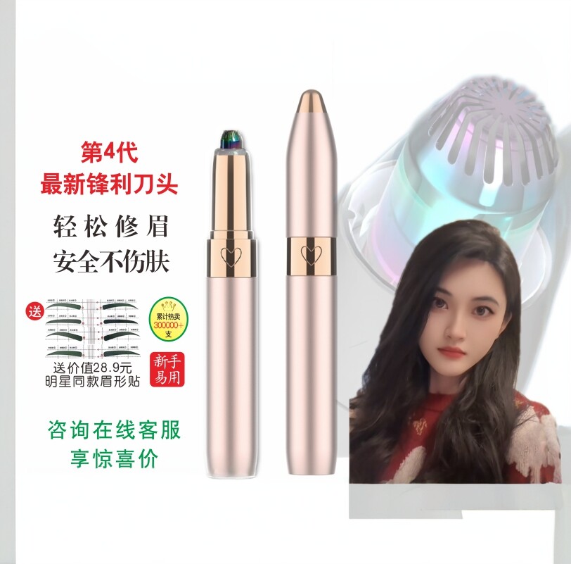 ukin4代电动修眉刀修眉器刮眉刀修眉毛刮眉刀修眉女士专用剃眉刀