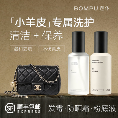 奢侈品小羊皮包包专用清洗护理