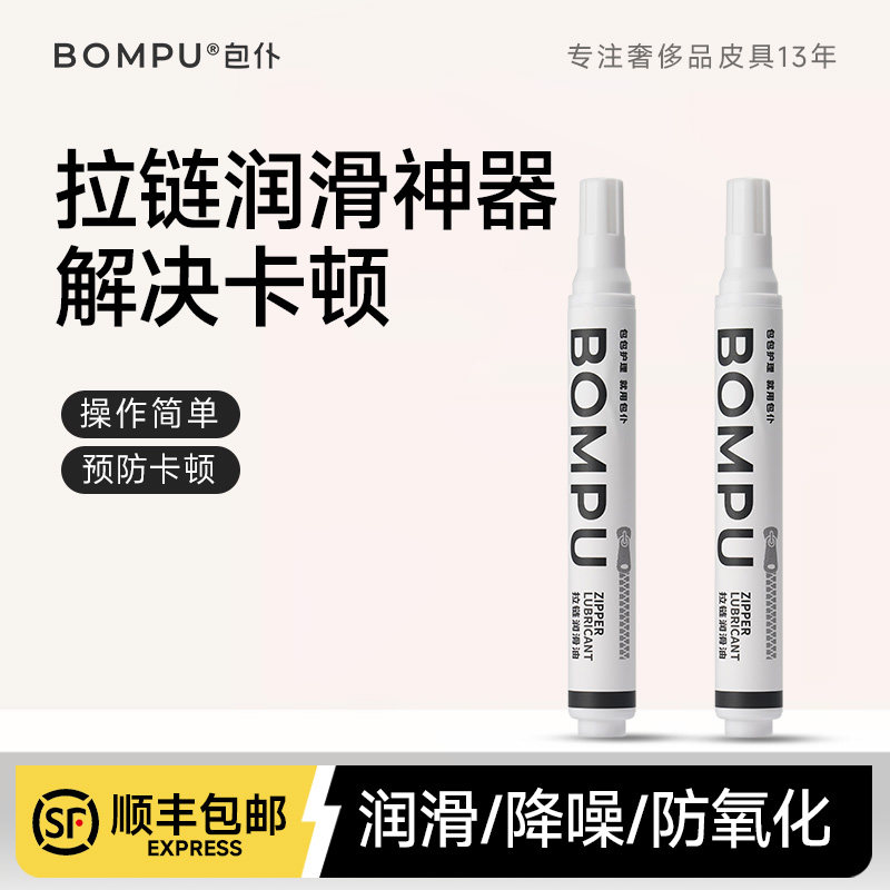 包仆包包拉链卡顿专用润滑油衣服鞋子拉链修复保养顺滑打蜡神器,洗护清洁剂/卫生巾/纸/香薰,皮具皮革护理剂,淘宝优惠券,粉丝福利购,淘宝优惠卷