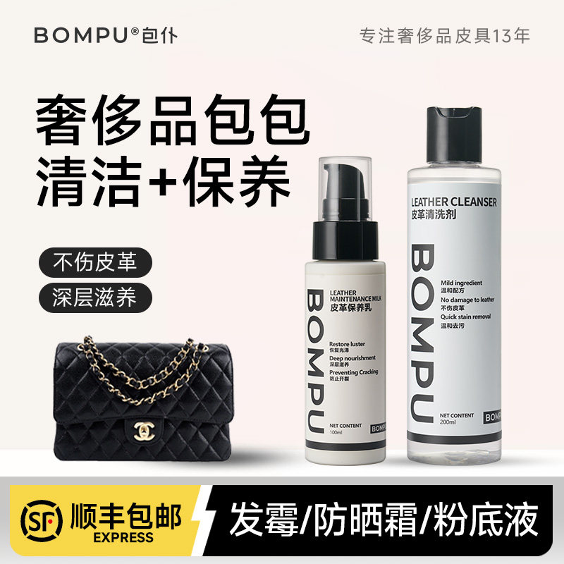 包仆奢侈品包包香奈包儿清洗剂皮具护理皮革清洁剂真皮小羊皮去污