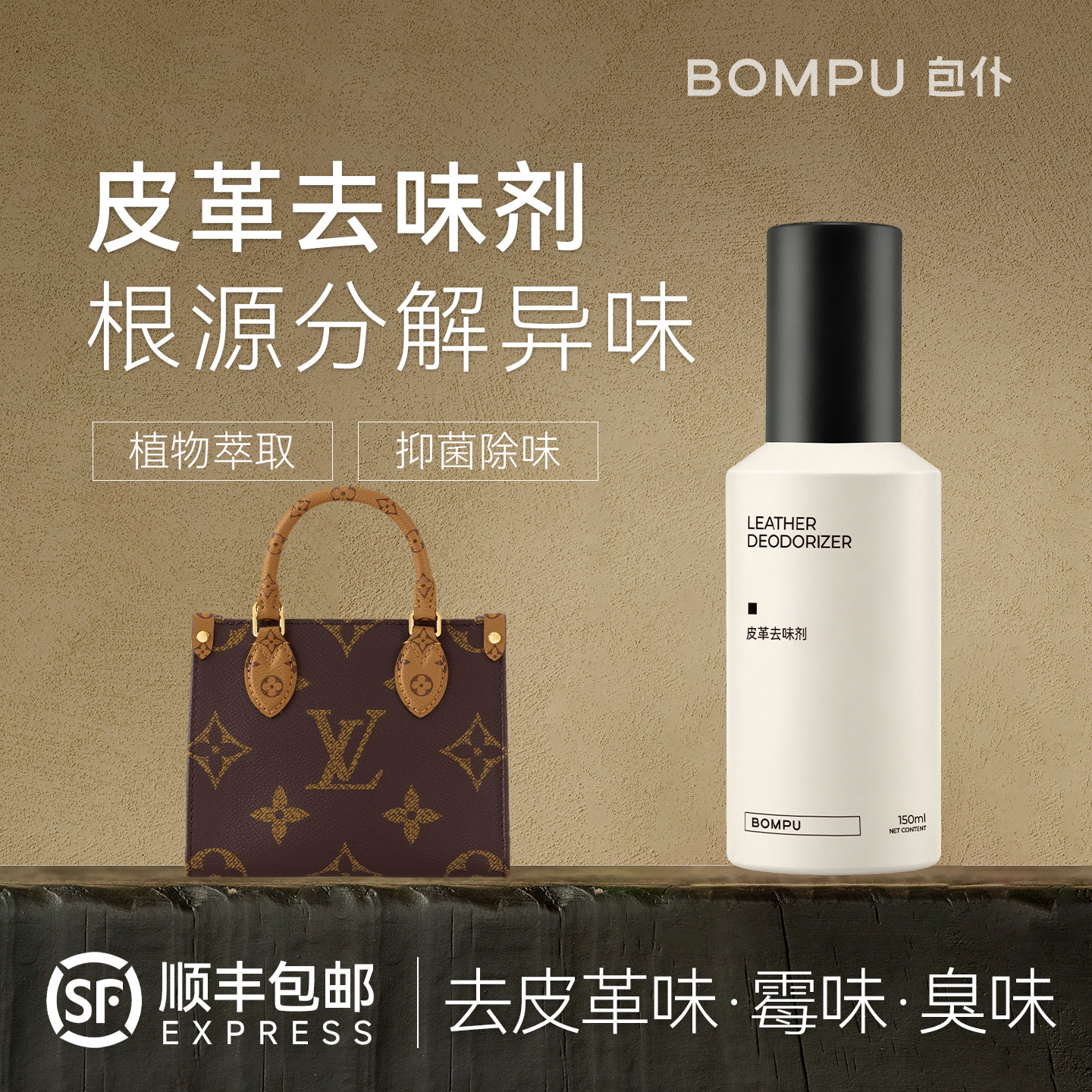 包仆奢侈品包包除味除臭去霉味