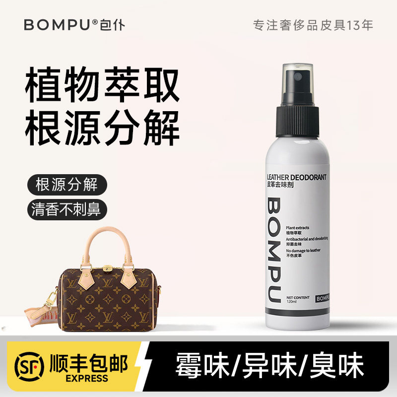 包仆奢侈品包包去味剂皮包皮具鞋子除霉异味lv除臭去味道喷雾神器,洗护清洁剂/卫生巾/纸/香薰,家私清洁/护理剂,淘宝优惠券,粉丝福利购,淘宝优惠卷