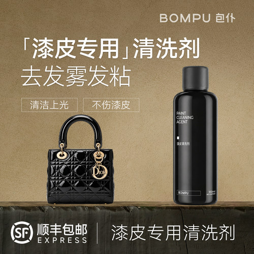 奢品漆皮包包鞋子除雾去粘