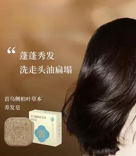 抖音同款【植物萃取+养发护发】何首乌侧柏叶养发-何首乌洗头皂