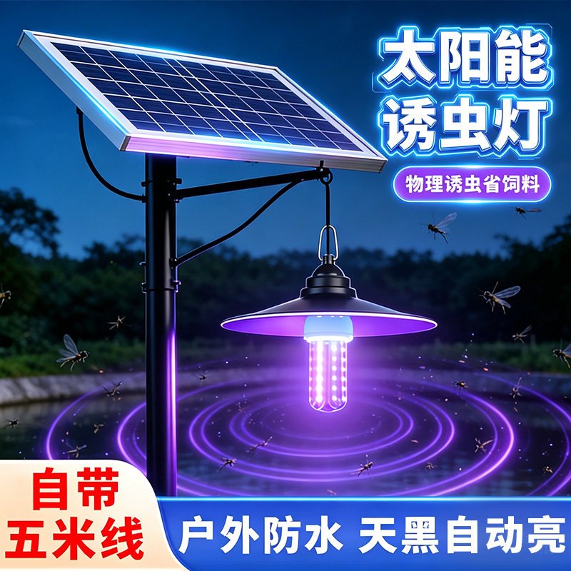 珑煜科技太阳能鱼塘诱虫灯户外专用引诱捕虫养殖紫光喂鱼黑光灯