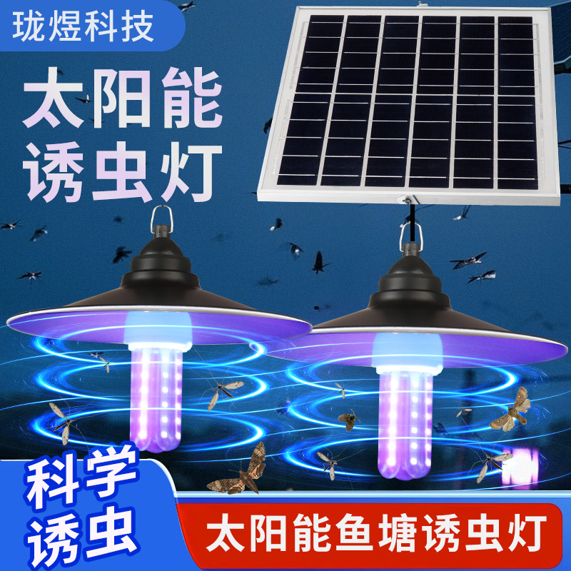 鱼塘太阳能户外专用诱虫灯