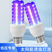 诱虫灯泡太阳能杀虫灯泡灭蚊LED紫光灯泡3.2VLED节能黑光灯泡7W