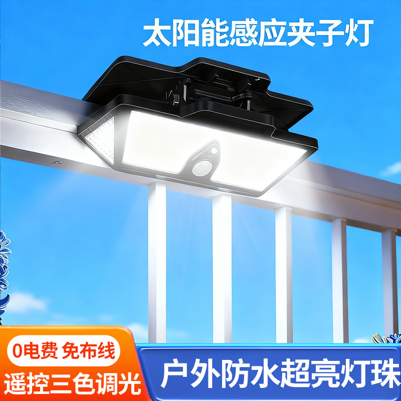 太阳能户外人体感应灯