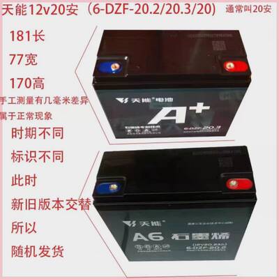 单只天能电池12v12ah20ah32ah45ah夜市照明