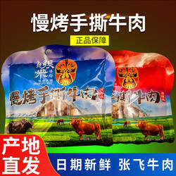 张飞手撕牛肉干208g成都四川阆中特产风味美食小吃零食香辣五香
