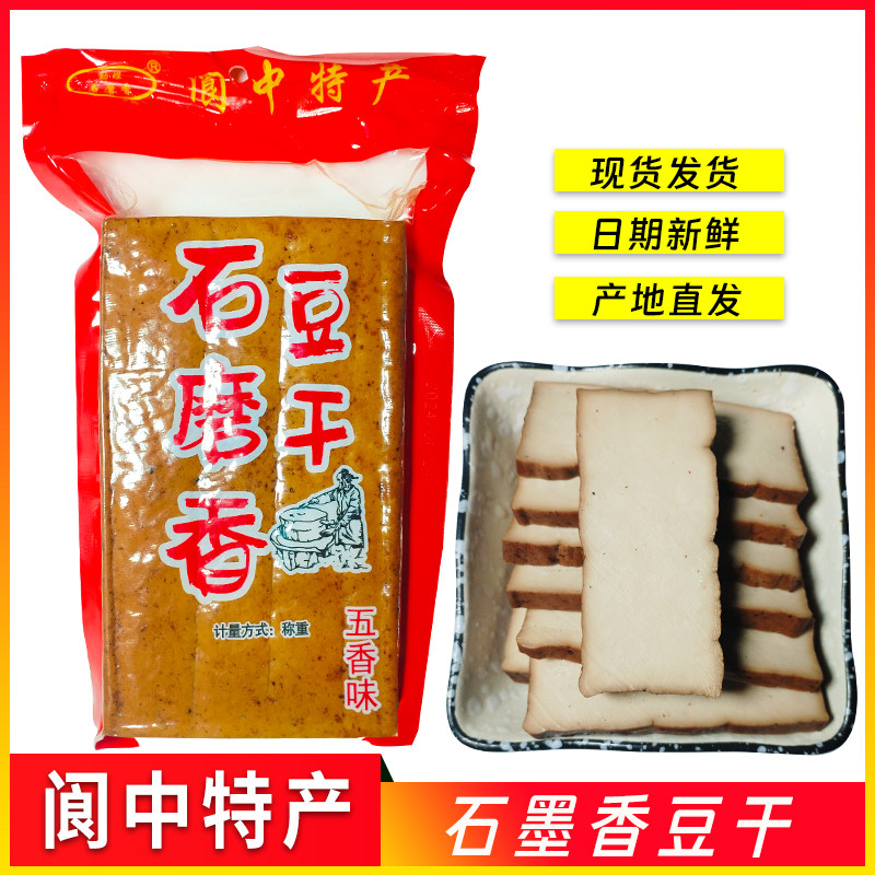 阆中特产石磨香五香卤豆干传统胆水豆腐四川小吃硬干豆腐炒菜凉拌