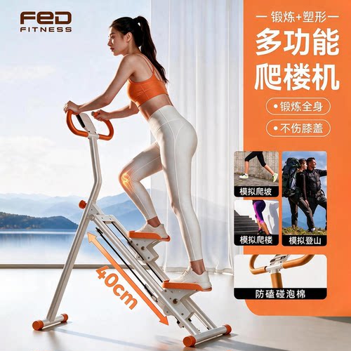 多功能家用爬楼踏步机健身器材
